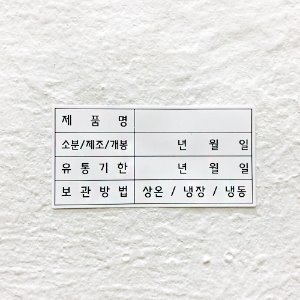 유통기한스티커  유포지 6x3cm  1봉 (108개)
